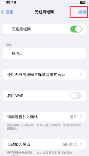 师宗苹果Wifi维修分享iPhone怎么关闭公共网络WiFi自动连接 