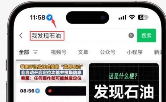 师宗苹果客服中心分享iPhone 输入“发现石油”触发定位