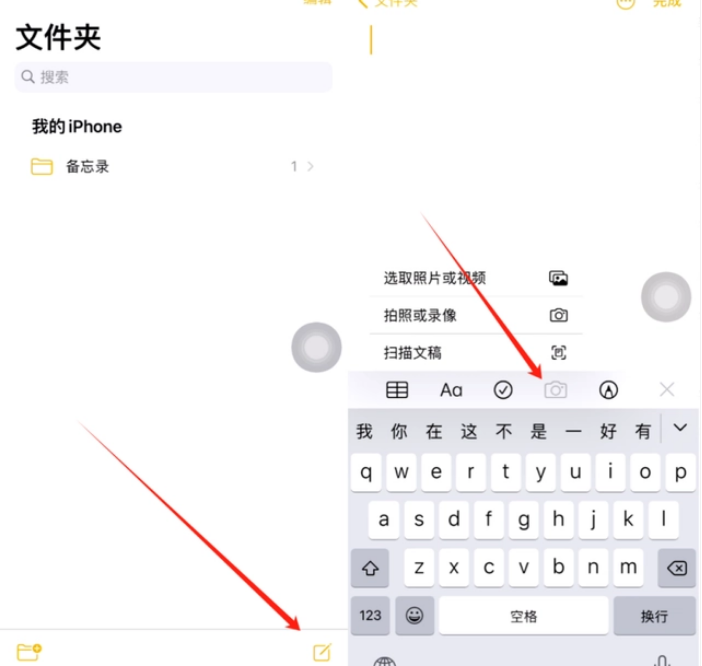 师宗苹果维修价格表分享如何使用iPhone备忘录扫描证件 