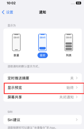 师宗苹果售后维修中心分享iPhone手机收不到通知怎么办 