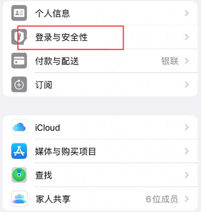 师宗苹果维修站分享手机号注册的Apple ID如何换成邮箱【图文教程】 