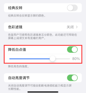 师宗苹果电池维修分享iPhone省电巧妙设置降低白点值 