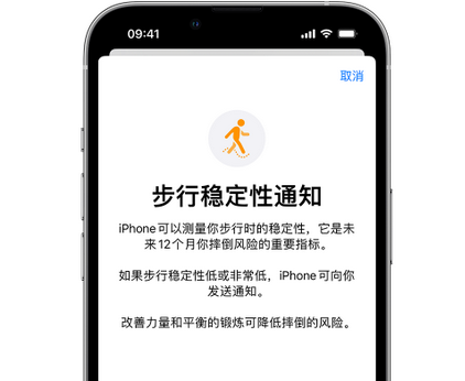 师宗iPhone手机维修如何在iPhone开启'步行稳定性通知' 