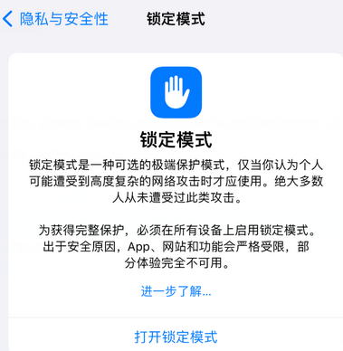 师宗苹果15服务网点分享iPhone15中的“锁定模式”有什么作用 