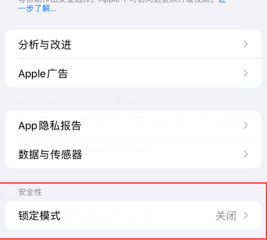 师宗苹果15服务网点分享iPhone15中的“锁定模式”有什么作用