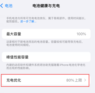 师宗苹果15充电维修分享如何在iPhone15上设置充电上限