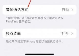 师宗苹果蓝牙维修店分享iPhone设置蓝牙设备接听电话方法