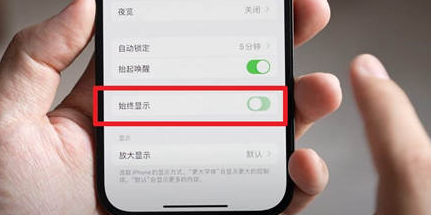 师宗苹果15换屏服务分享iPhone15屏幕常亮怎么办