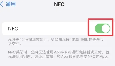 师宗苹果维修服务分享iPhone15NFC功能开启方法 