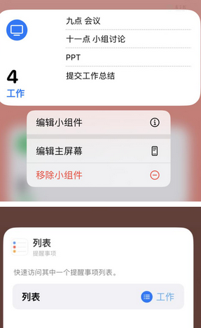 师宗苹果14维修店分享iPhone14如何设置主屏幕显示多个不同类型提醒事项