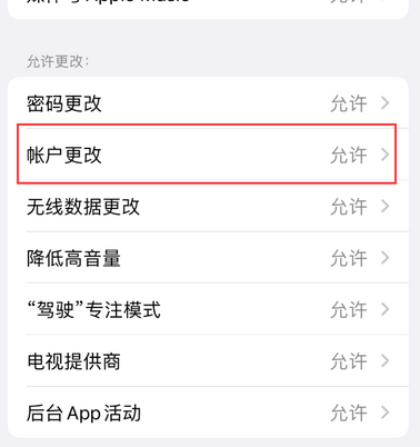 师宗appleID维修服务iPhone设置中Apple ID显示为灰色无法使用