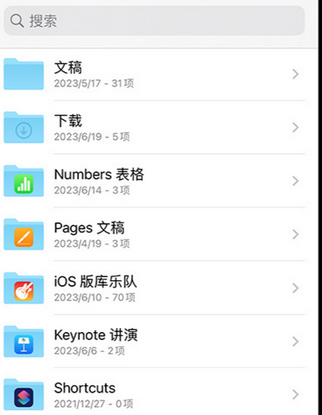 师宗apple维修中心分享iPhone文件应用中存储和找到下载文件