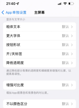 师宗苹果14服务点分享iPhone14如何单独设置App