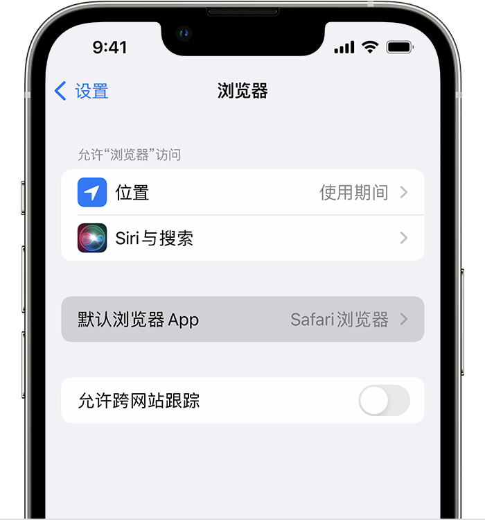 师宗苹果维修服务分享如何在iPhone上设置默认浏览器 