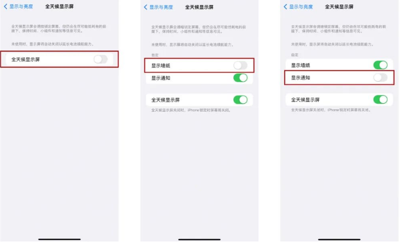 师宗苹果14Pro维修分享iPhone14Pro息屏显示时间设置方法 