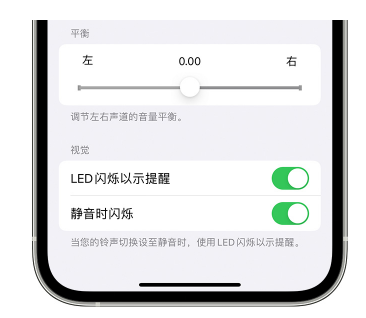 师宗苹果14维修分享iPhone14静音时如何设置LED闪烁提示 