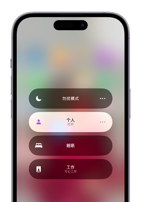 师宗苹果14维修中心分享在iPhone14上定制个人专注模式 