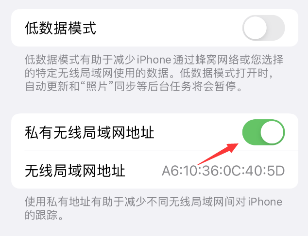 师宗苹果wifi维修店分享iPhone私有无线局域网地址开启方法 