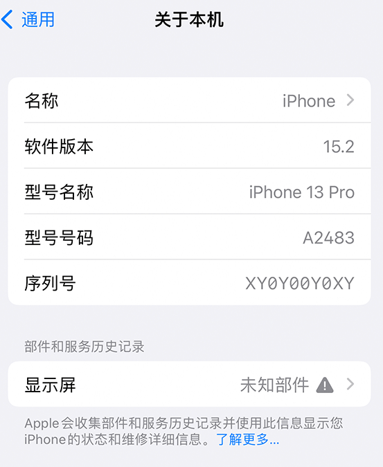 师宗苹果14维修服务分享如何查看iPhone14系列部件维修历史记录 