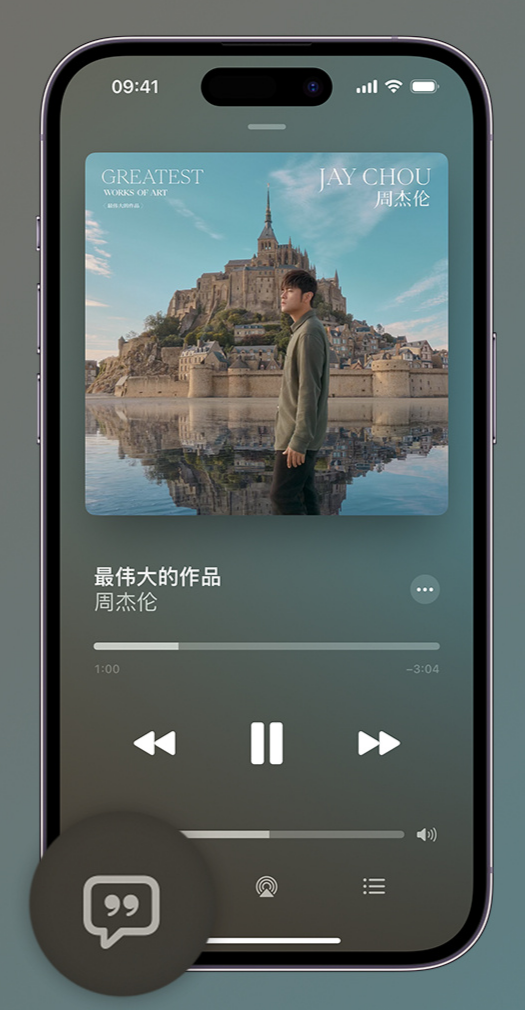 师宗iphone维修分享如何在iPhone上使用Apple Music全新唱歌功能 