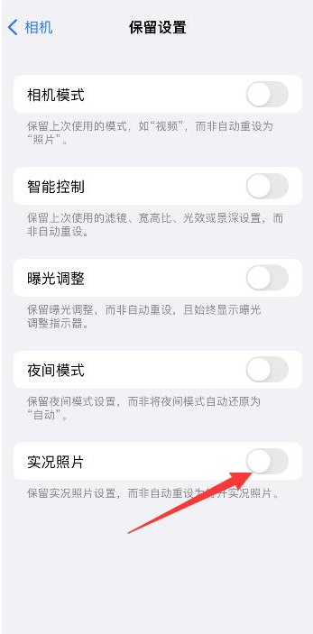 师宗苹果维修网点分享iPhone14关闭实况照片操作方法 