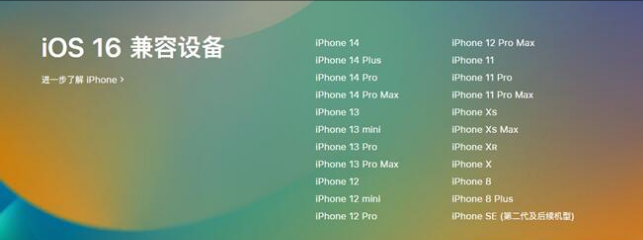 师宗苹果手机维修分享:iOS 16.4 Beta 3支持哪些机型升级？ 