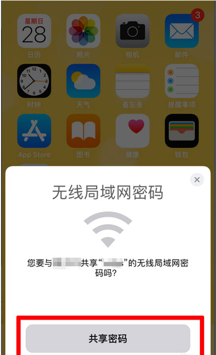 师宗苹果手机维修分享：如何在iPhone14上共享WiFi密码？ 