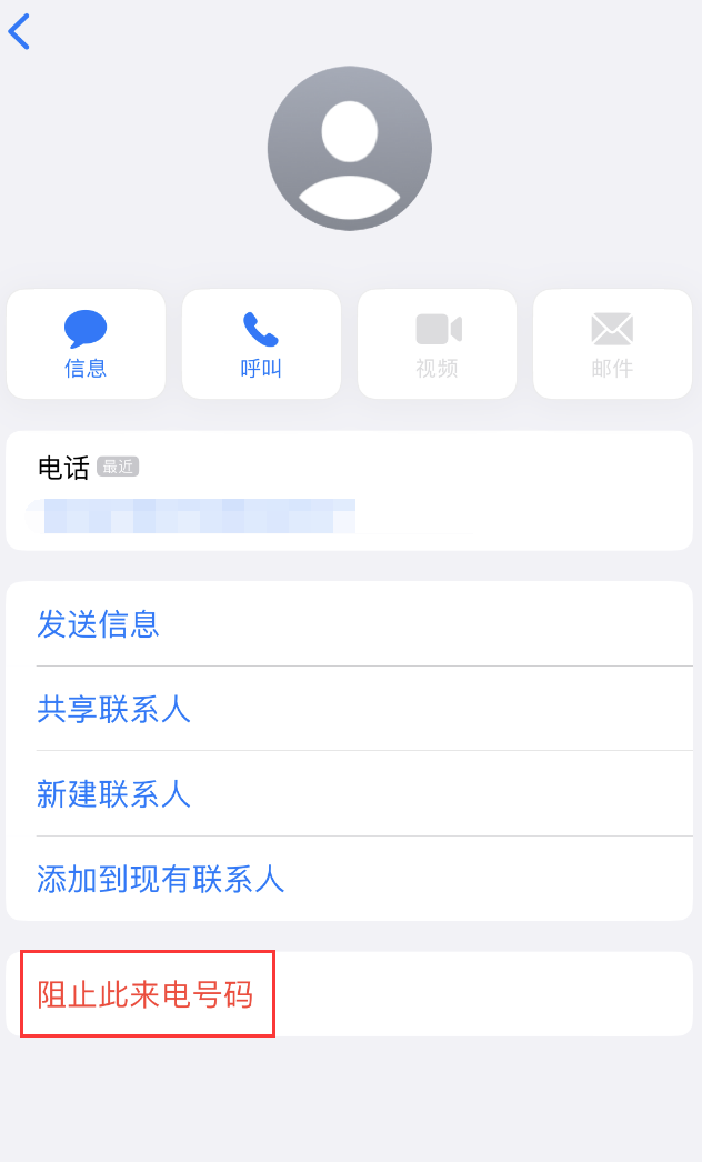 师宗苹果手机维修分享：iPhone 拒收陌生人 iMessage 信息的方法 