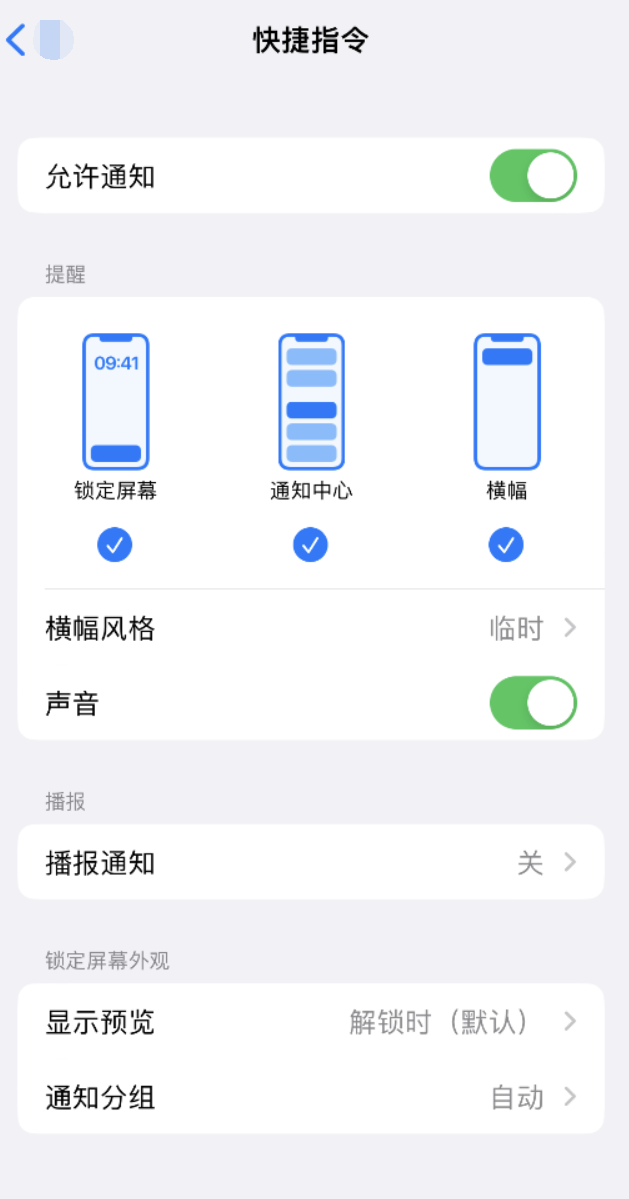 师宗苹果手机维修分享如何在 iPhone 上关闭快捷指令通知 