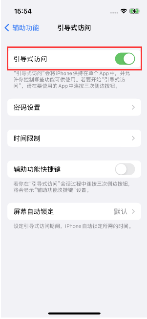 师宗苹果14维修店分享iPhone 14引导式访问按三下没反应怎么办 