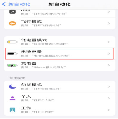 师宗苹果手机维修分享iPhone 在需要时自动开启“低电量模式”的方法 