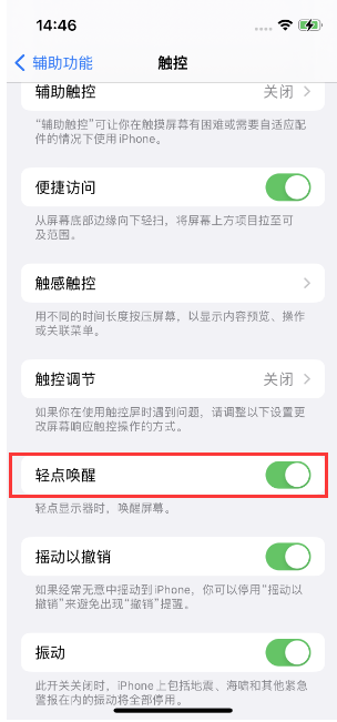 师宗苹果14维修店分享iPhone 14双击屏幕不亮怎么办 