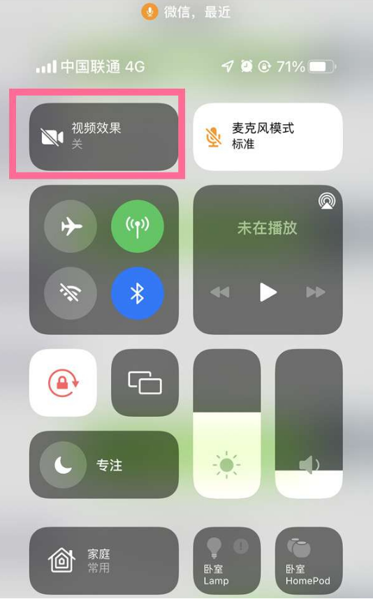 师宗苹果14维修店分享iPhone14微信视频美颜开启方法 