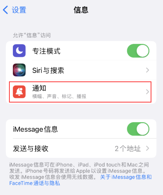 师宗苹果14维修店分享iPhone 14 机型设置短信重复提醒的方法 