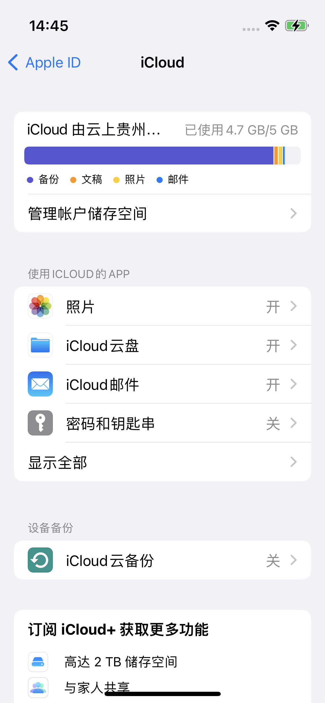 师宗苹果14维修分享iPhone 14 开启iCloud钥匙串方法 