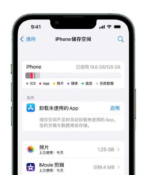 师宗苹果14维修店分享管理 iPhone 14 机型储存空间的方法 