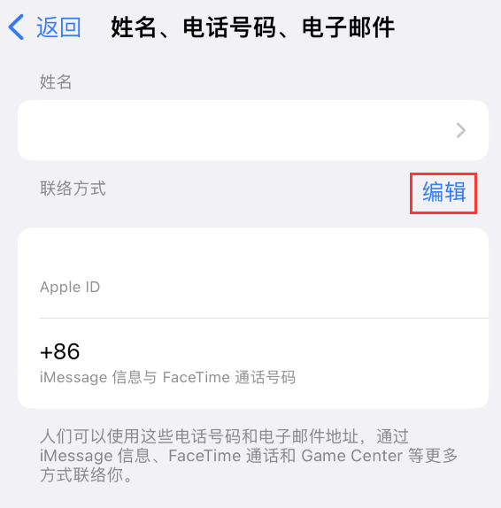 师宗苹果手机维修点分享iPhone 上更新 Apple ID的方法 