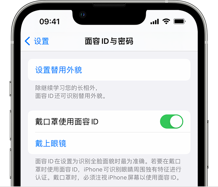 师宗苹果14维修店分享佩戴口罩时通过面容 ID 解锁 iPhone 14的方法 