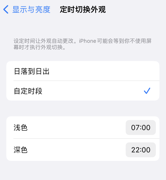 师宗苹果维修分享如何让 iPhone 14 自动开启“深色”模式？ 