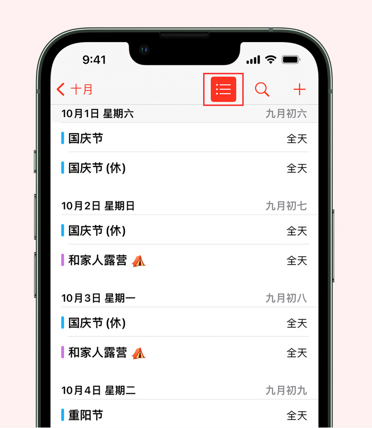 师宗苹果手机维修分享如何在 iPhone 日历中查看节假日和调休时间 