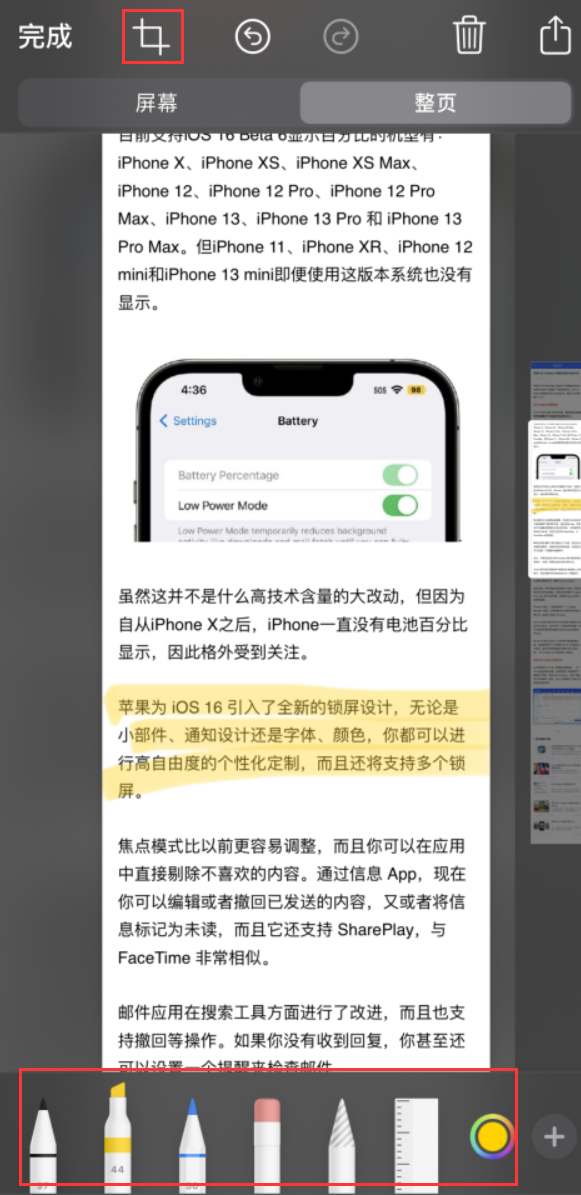 师宗苹果手机维修分享小技巧：在 iPhone 上给截屏图片做标记 