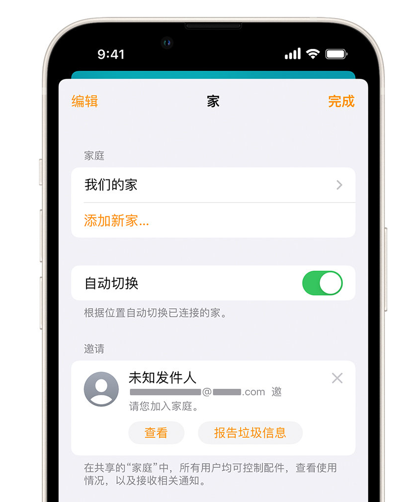 师宗苹果手机维修分享iPhone 小技巧：在“家庭”应用中删除和举报垃圾邀请 