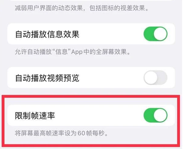 师宗苹果13维修分享iPhone13 Pro高刷是否可以手动控制 