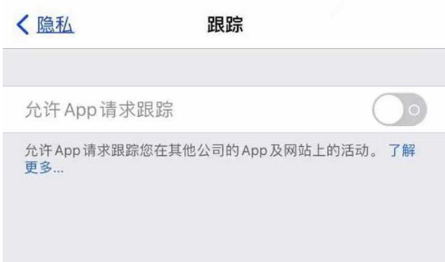 师宗苹果13维修分享使用iPhone13时如何保护自己的隐私 