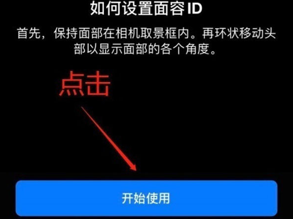 师宗苹果13维修分享iPhone 13可以录入几个面容ID 