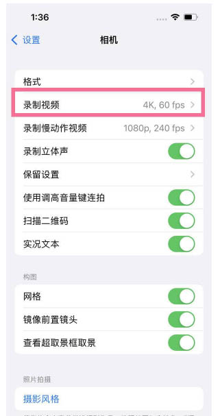 师宗苹果13维修分享iPhone13怎么打开HDR视频 