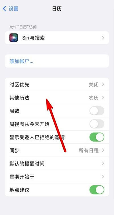 师宗苹果13修分享iPhone 13手机农历设置方法 