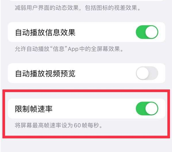 师宗苹果13维修分享iPhone13 Pro高刷设置方法 