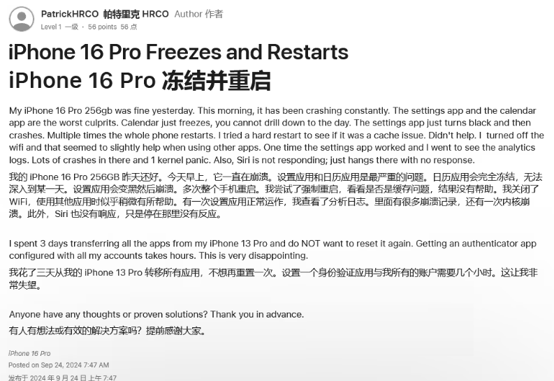 师宗苹果16维修分享iPhone 16 Pro / Max 用户遇随机卡死 / 重启问题 