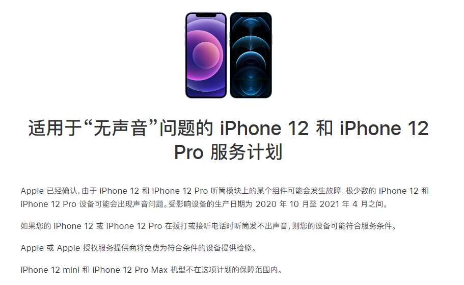 师宗苹果手机维修分享iPhone 12/Pro 拨打或接听电话时无声音怎么办 